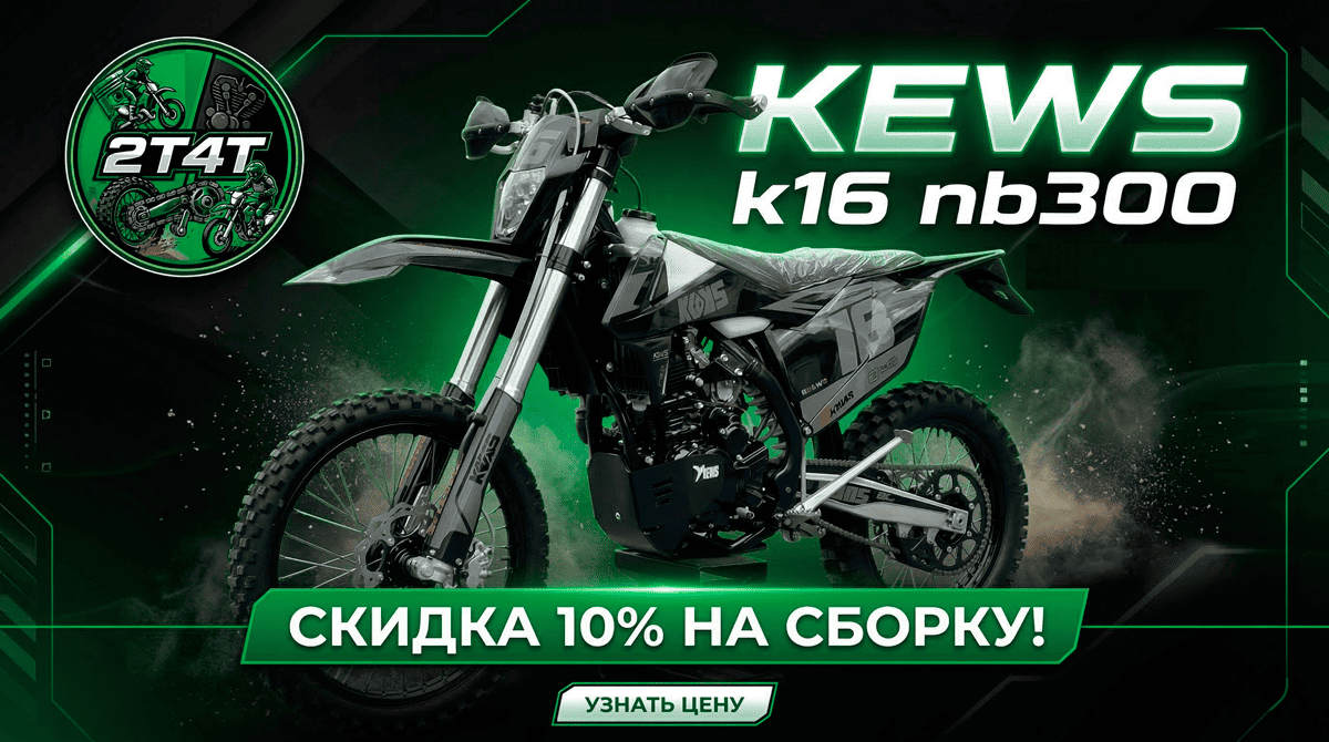 В продаже KEWS K16 NB300 - скидка 10% на сборку!