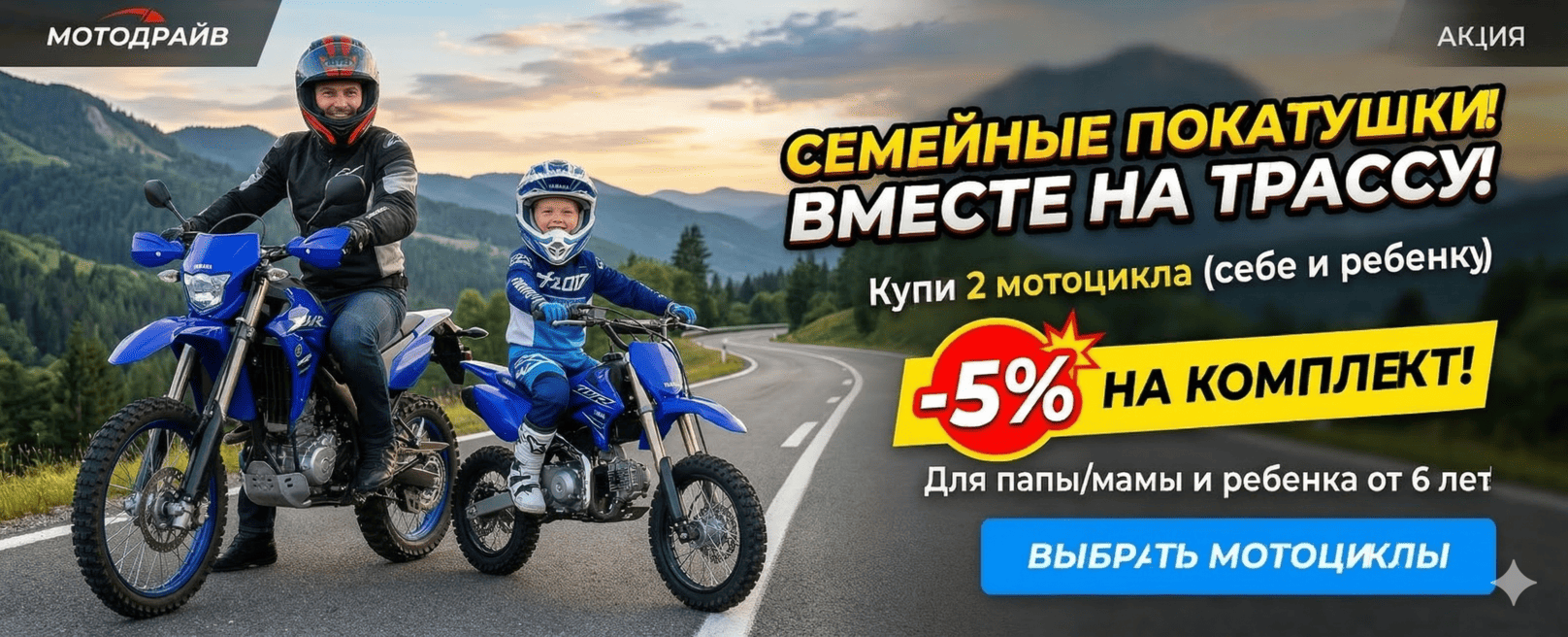 Купите мотоцикл для себя и ребенка!